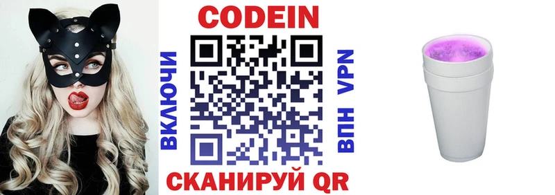 Codein Purple Drank  площадка формула  Осташков  цена наркотик 